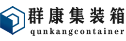 中原集装箱 - 中原二手集装箱 - 中原海运集装箱 - 群康集装箱服务有限公司